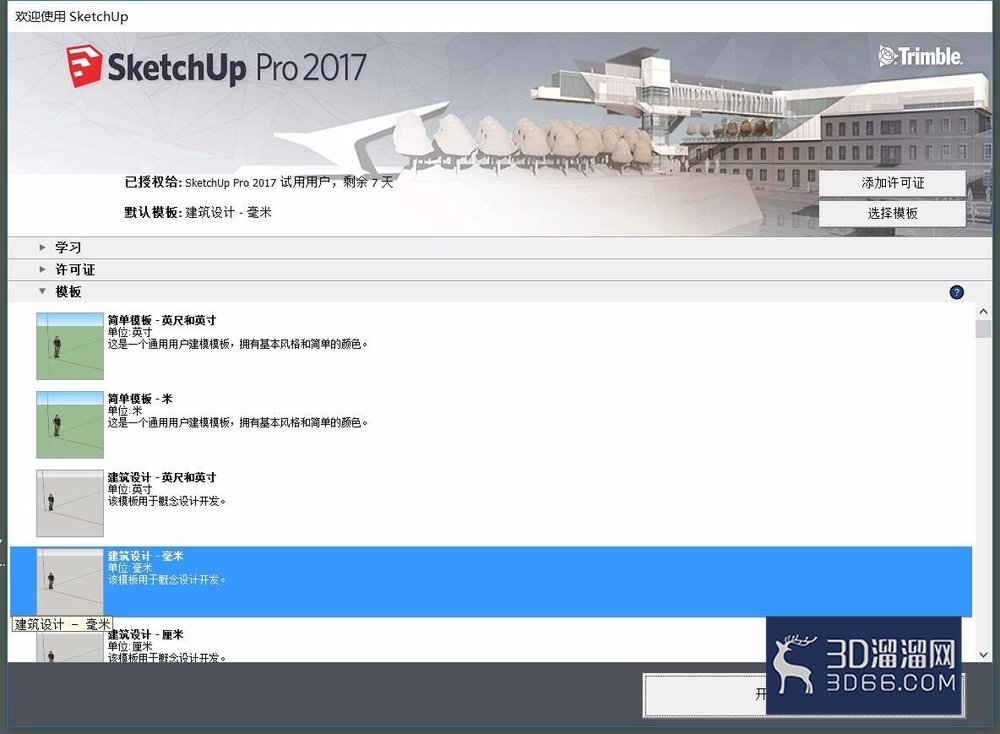 SU草图大师如何等比调整体块模型