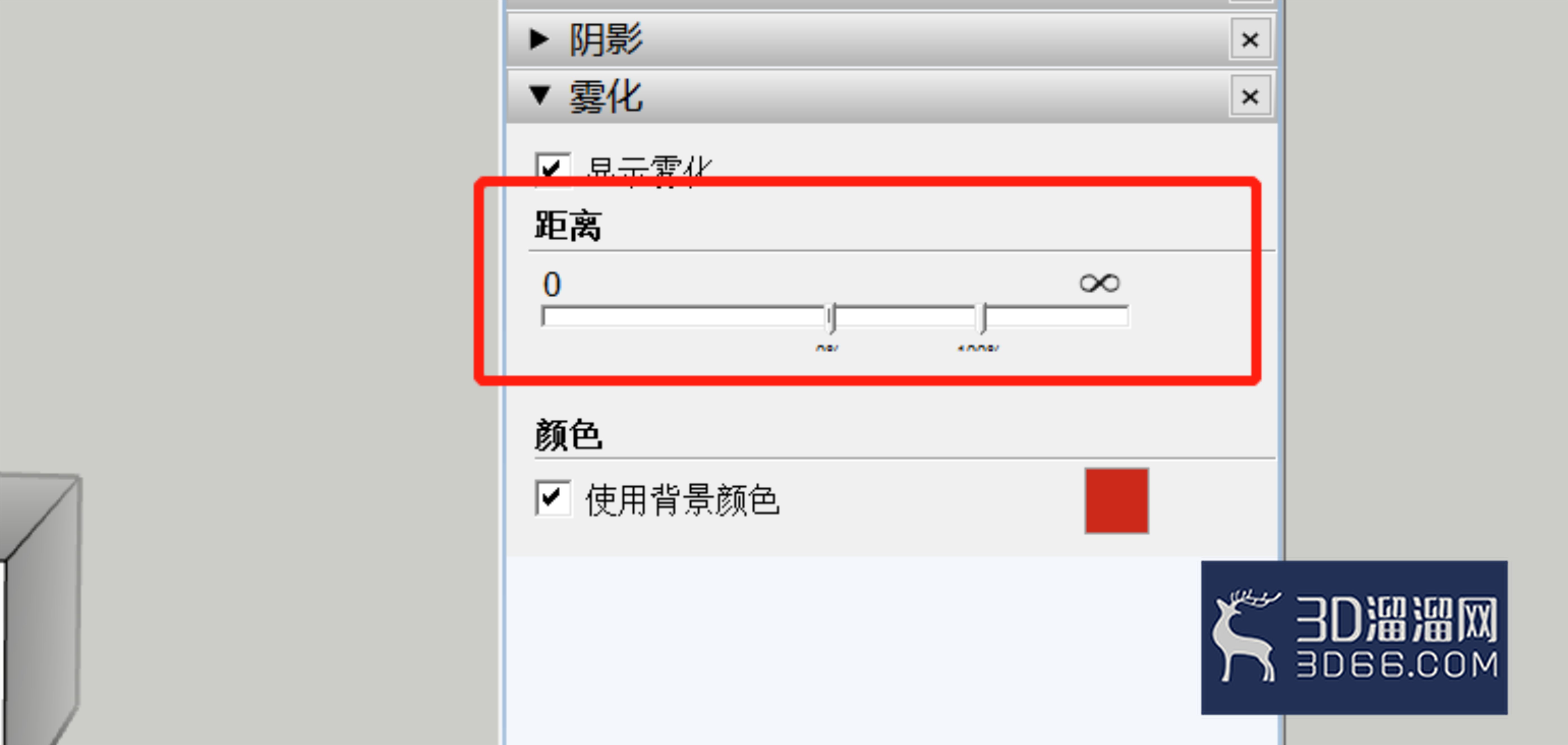 SketchUp怎么设置雾化的范围? SketchUp怎么设置雾化的范围?