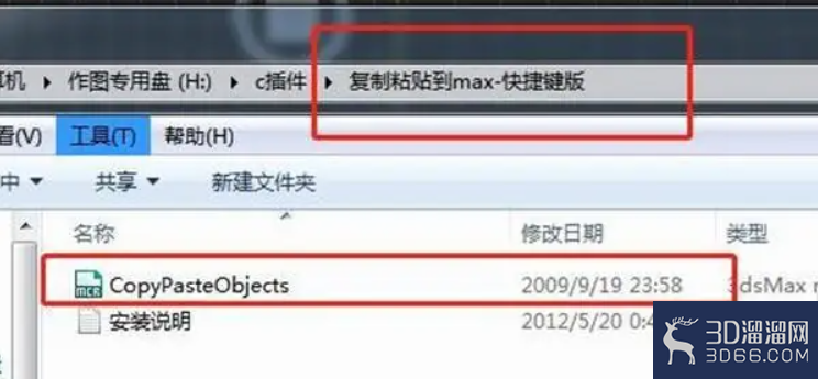 3dmax复制模型到另一个文件？
