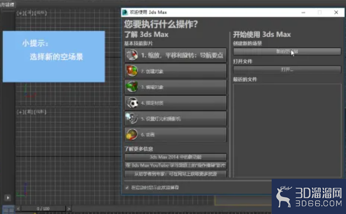 3dMax中如何添加推拉窗并调整参数？
