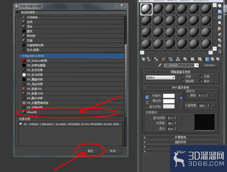 3Dmax如何设置塑料材质? 3Dmax如何设置塑料材质?