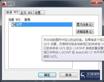AutoCAD如何创建三维坐标系？