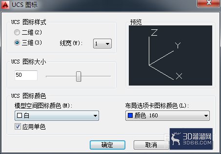 AutoCAD如何创建三维坐标系？