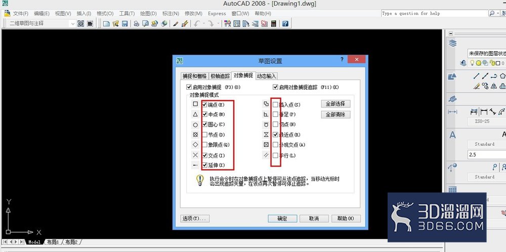 CAD设置对象捕捉点设置? CAD设置对象捕捉点设置?