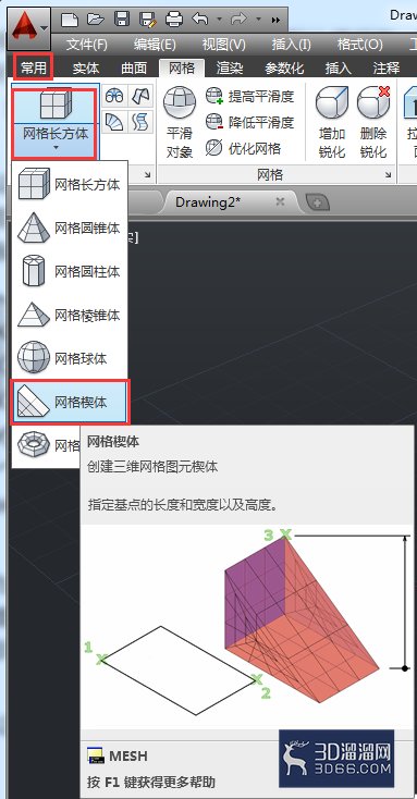 AutoCAD如何绘制网格楔体? AutoCAD如何绘制网格楔体?