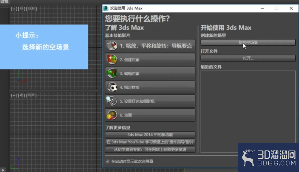 3dMax中如何制作推拉窗模型？