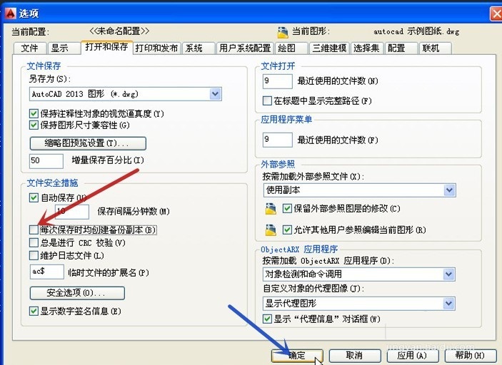 Autocad保存时怎样不生成BAK文件？