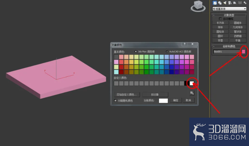 3Dmax如何设置红酸枝材质？