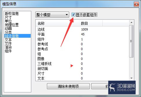 SketchUp 2018怎么开启显示嵌套组件？