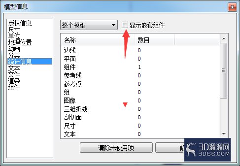 SketchUp 2018怎么开启显示嵌套组件？