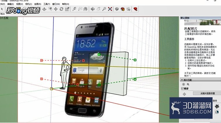 SketchUp如何调整照片匹配？