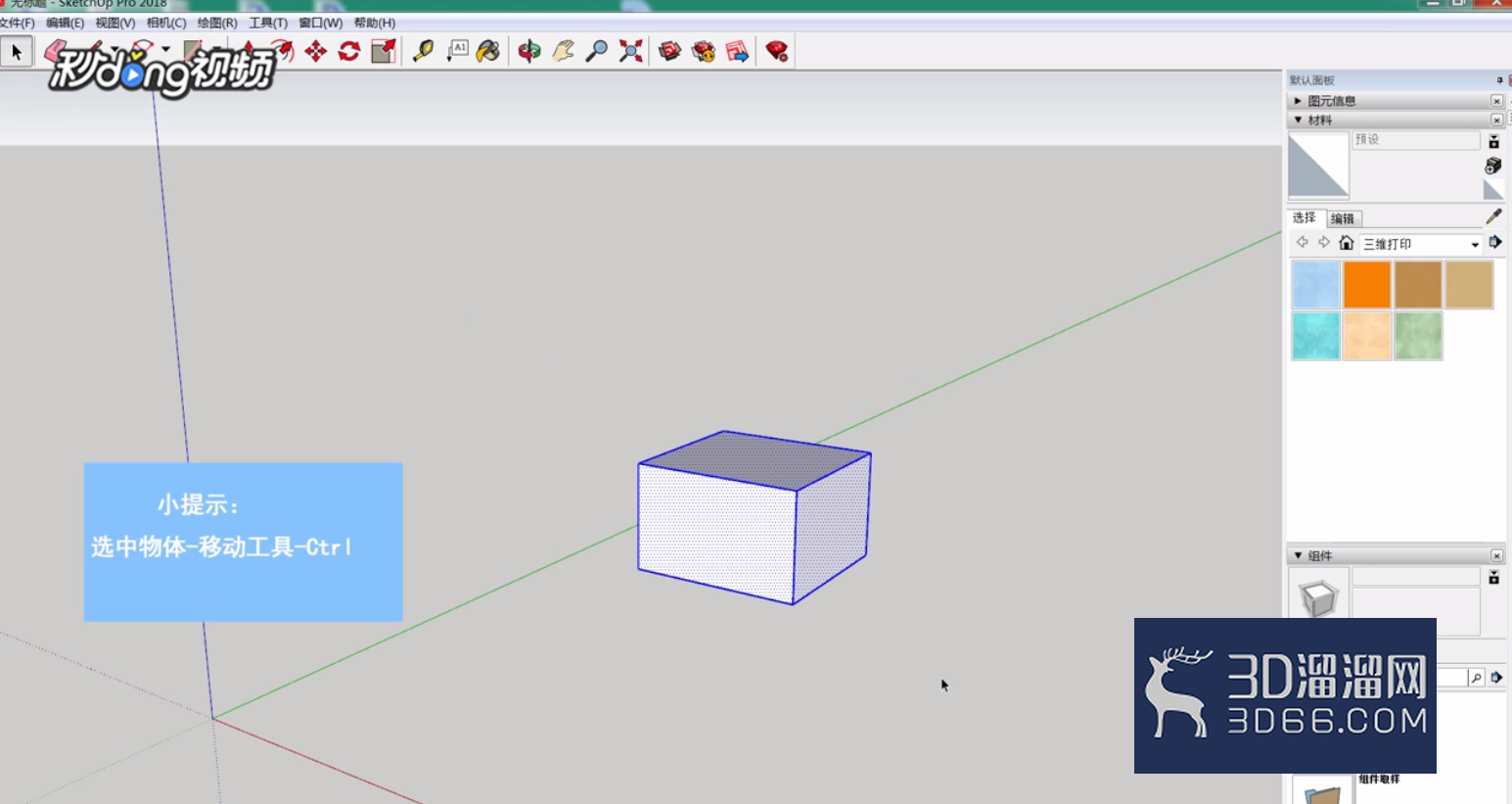 SketchUp中如何创建线性阵列？