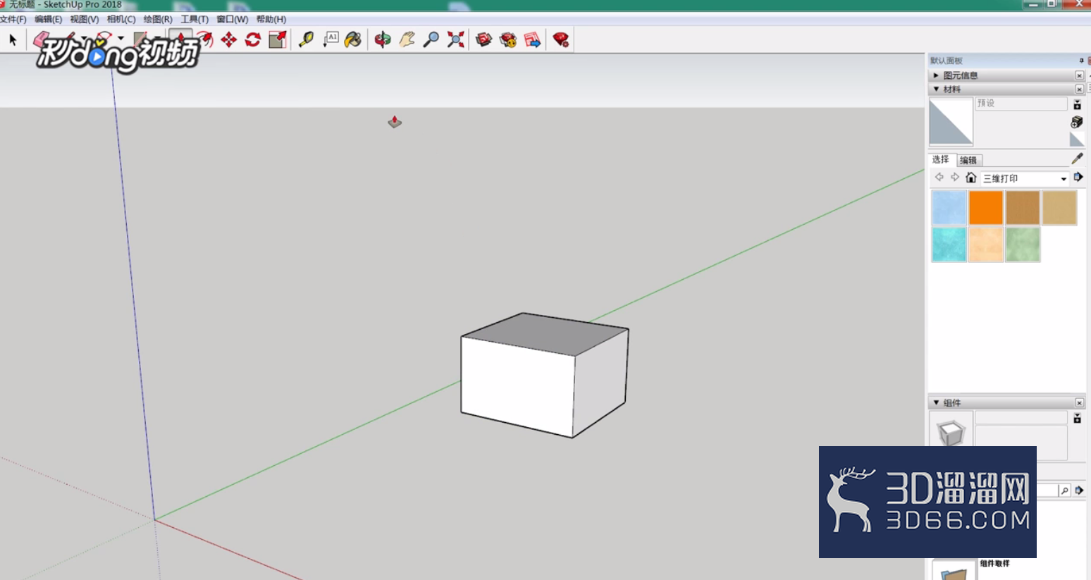 SketchUp中如何创建线性阵列？