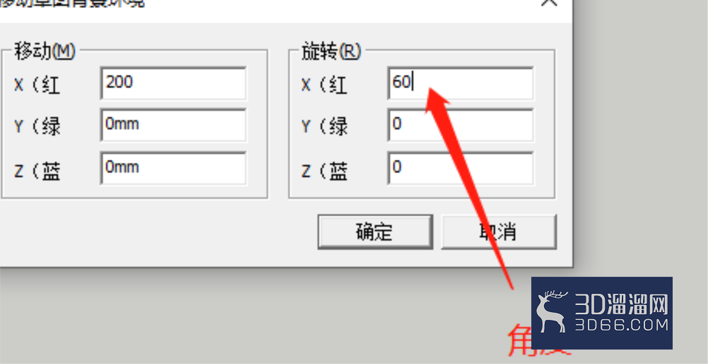 SketchUp怎么移动和旋转坐标轴？
