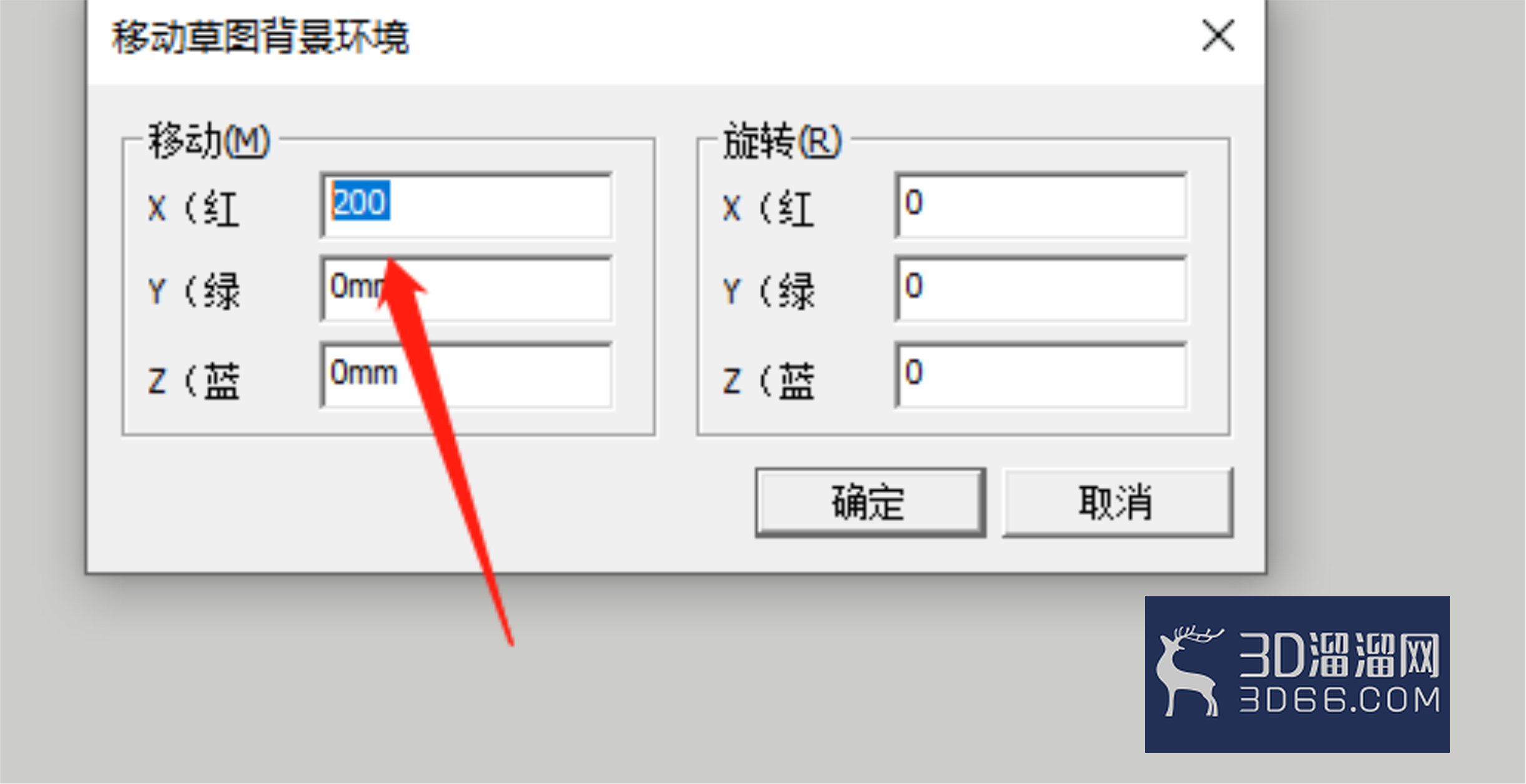 SketchUp怎么移动和旋转坐标轴？