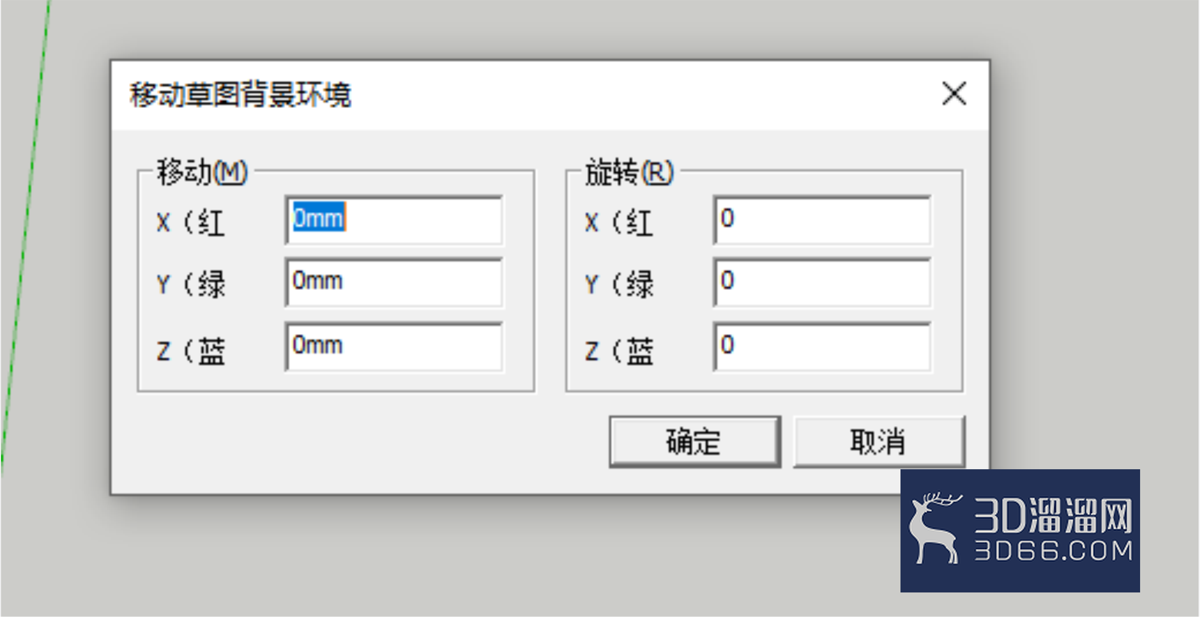 SketchUp怎么移动和旋转坐标轴？