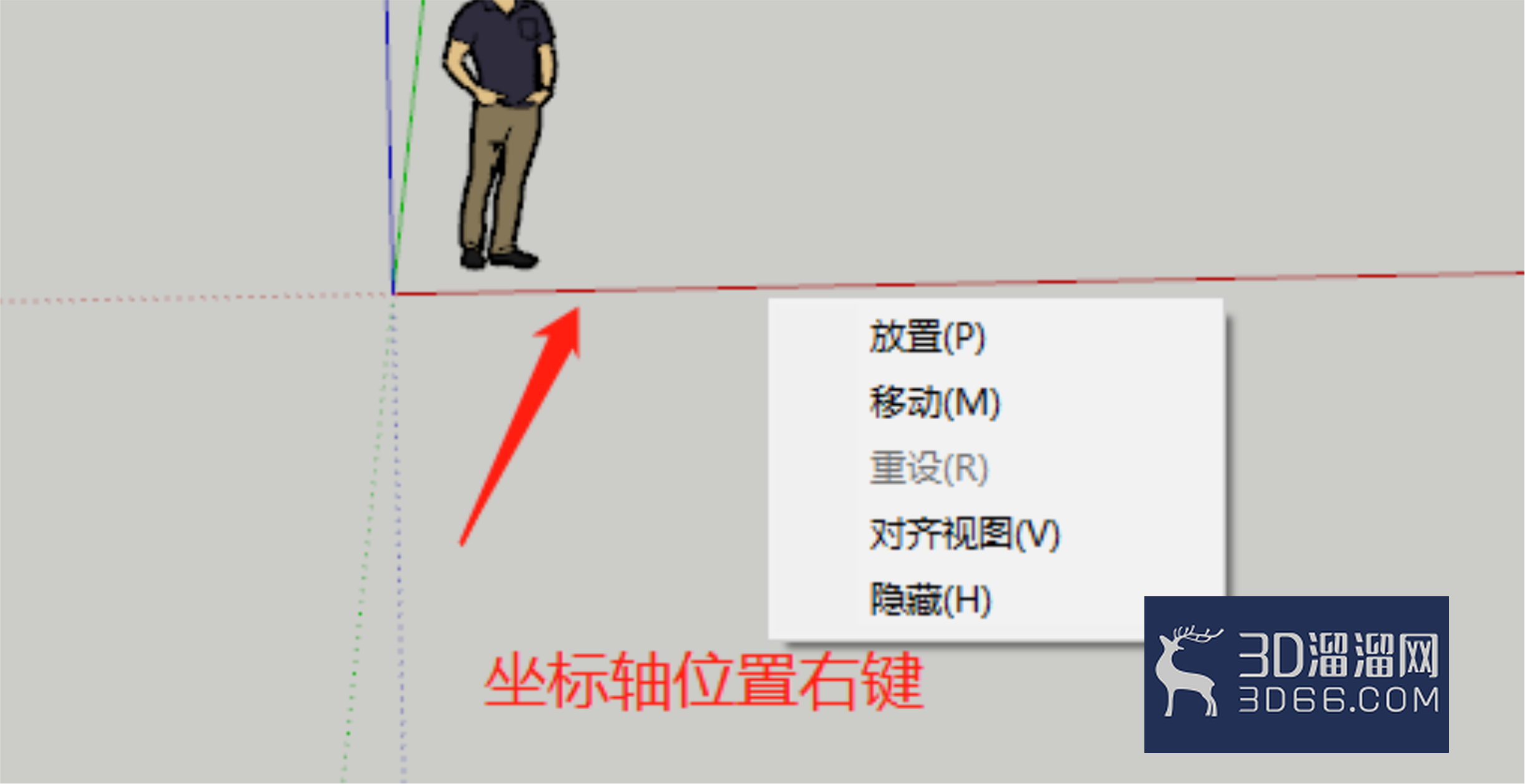 SketchUp怎么移动和旋转坐标轴？