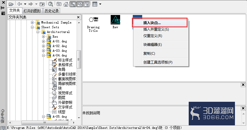 AutoCAD2014如何插入图形内容? AutoCAD2014如何插入图形内容?