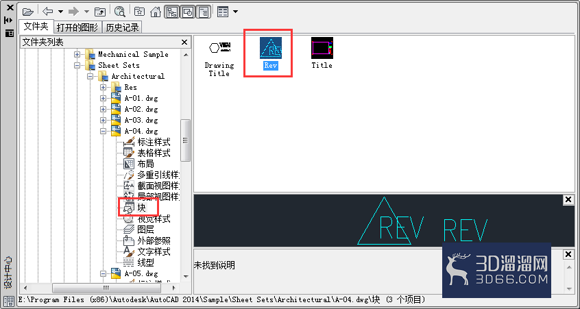 AutoCAD2014如何插入图形内容? AutoCAD2014如何插入图形内容?