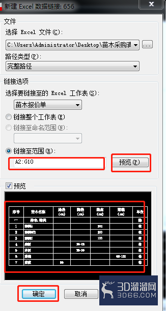 AutoCAD导入excel表格，实现两表同步？