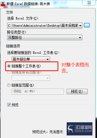 AutoCAD导入excel表格，实现两表同步？