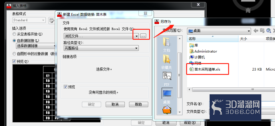 AutoCAD导入excel表格，实现两表同步？
