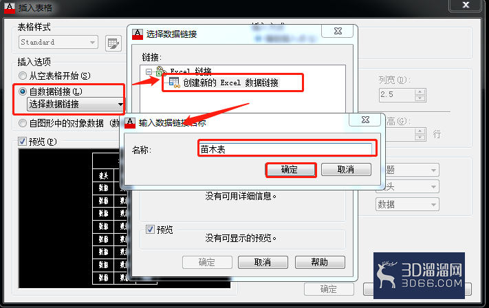 AutoCAD导入excel表格，实现两表同步？