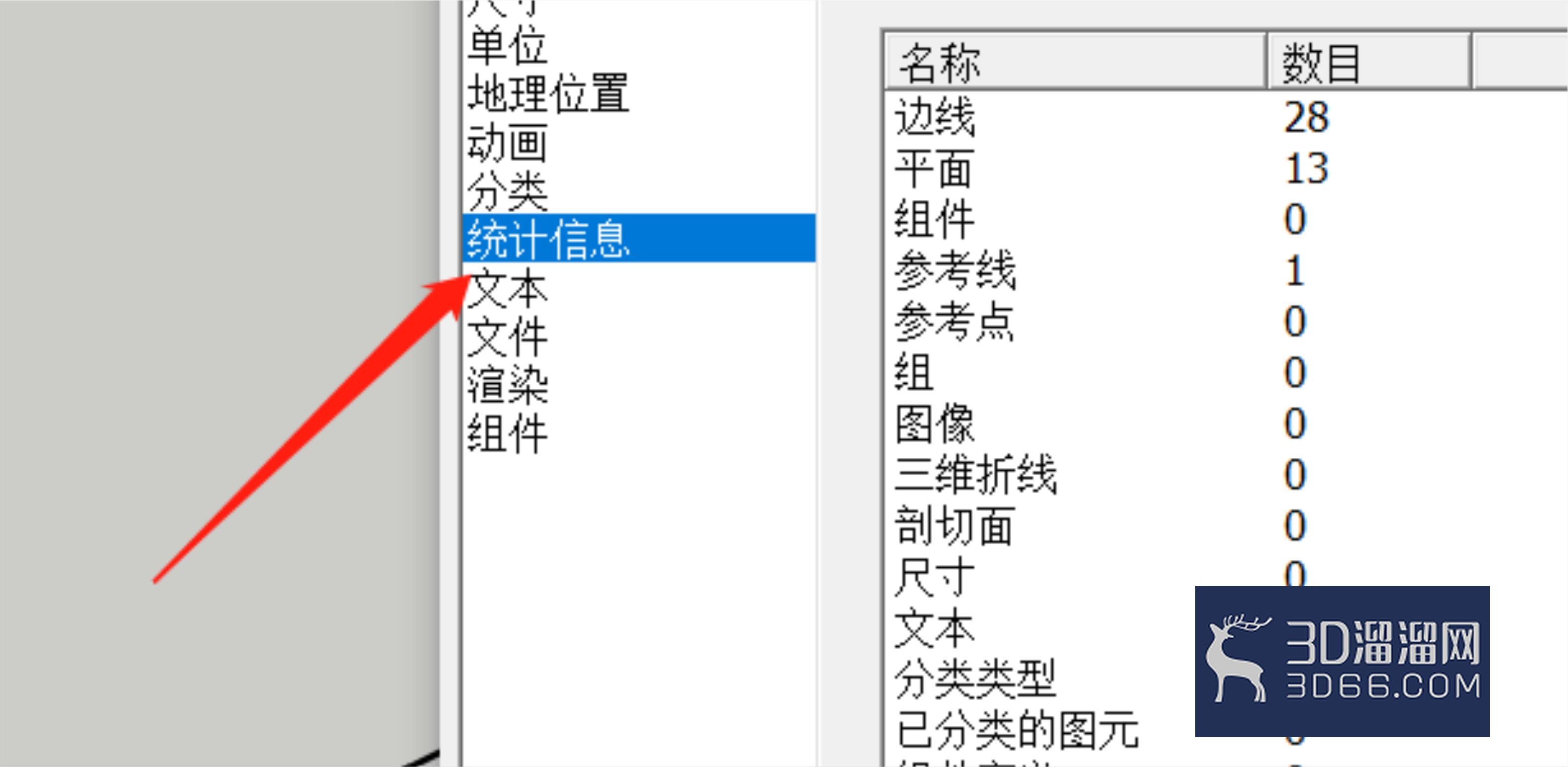 SketchUp怎么查看场景里的模型统计信息? SketchUp怎么查看场景里的模型统计信息?