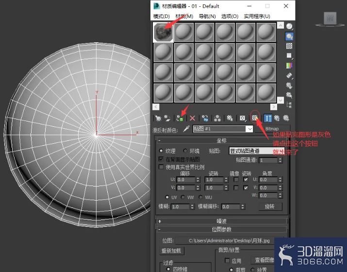 3Dmax怎么做月球模型体? 3Dmax怎么做月球模型体?