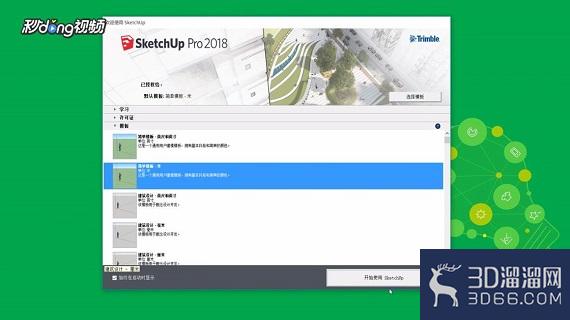 如何在SketchUp中使用反转角线工具？