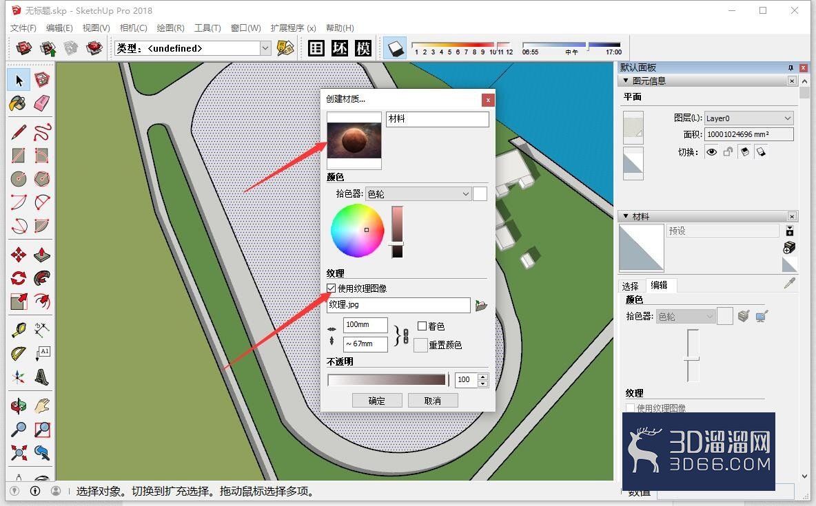 SketchUp怎么新建纹理材质？