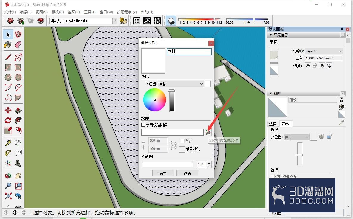 SketchUp怎么新建纹理材质？