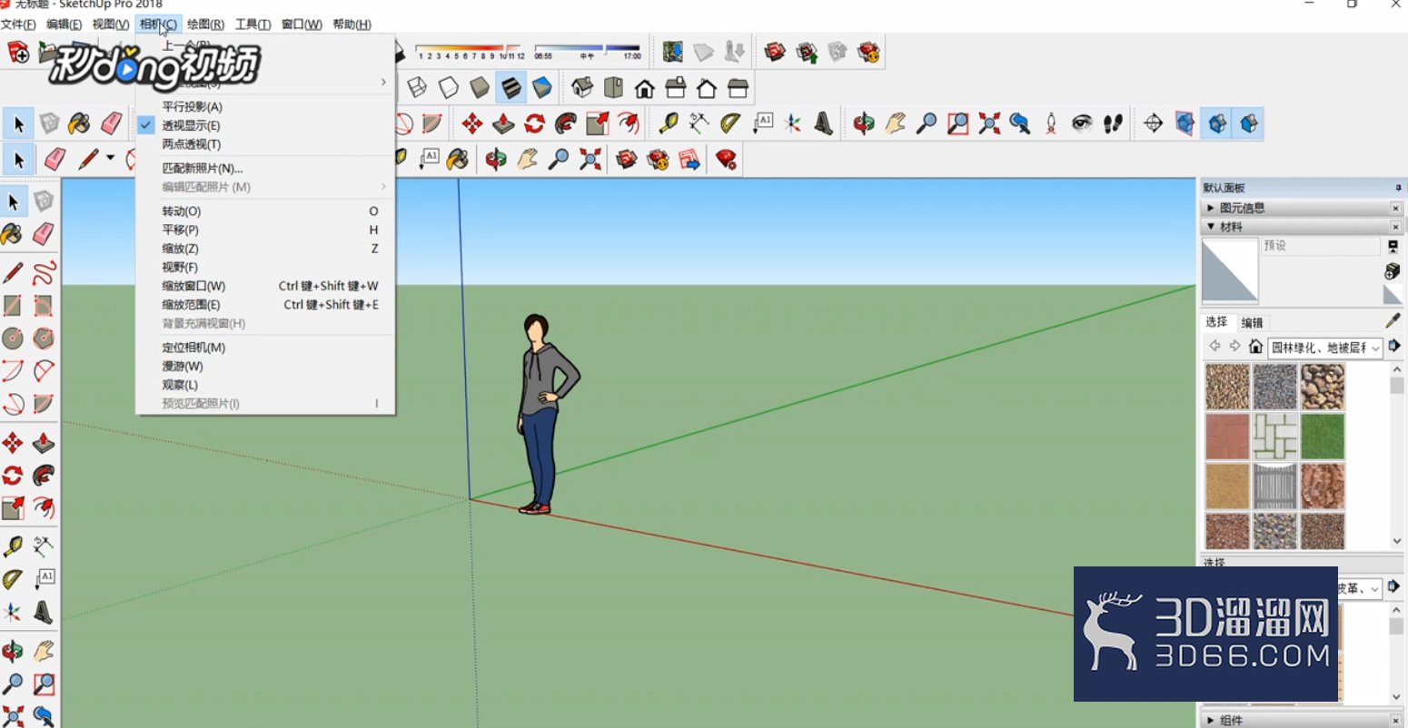 SketchUp中如何调整标准视图? SketchUp中如何调整标准视图?