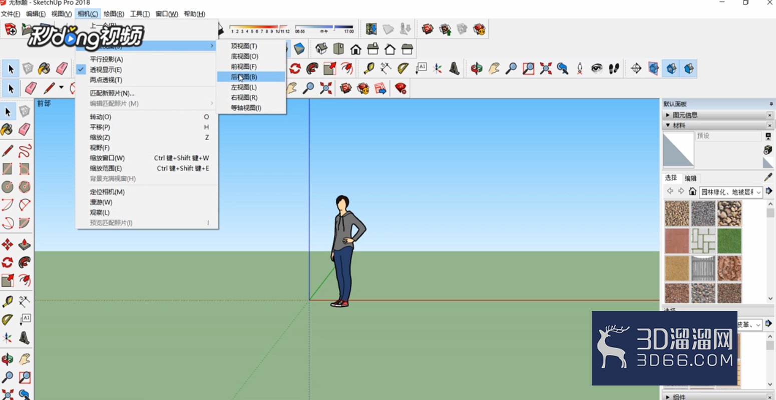 SketchUp中如何调整标准视图? SketchUp中如何调整标准视图?