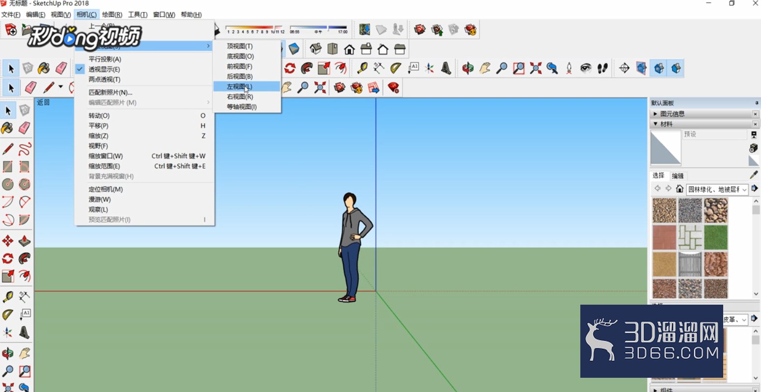 SketchUp中如何调整标准视图? SketchUp中如何调整标准视图?