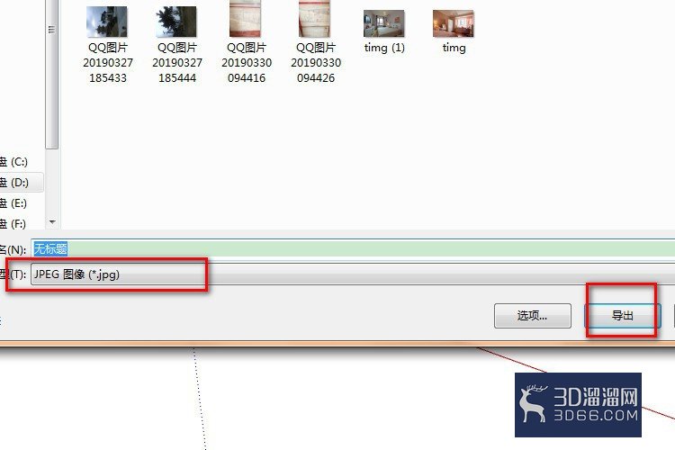 sketchup的图片怎么转化为jpg格式的图片? sketchup的图片怎么转化为jpg格式的图片?