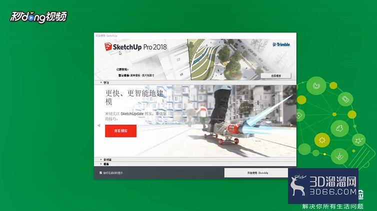 SketchUp中如何设置阴影覆盖效果? SketchUp中如何设置阴影覆盖效果?