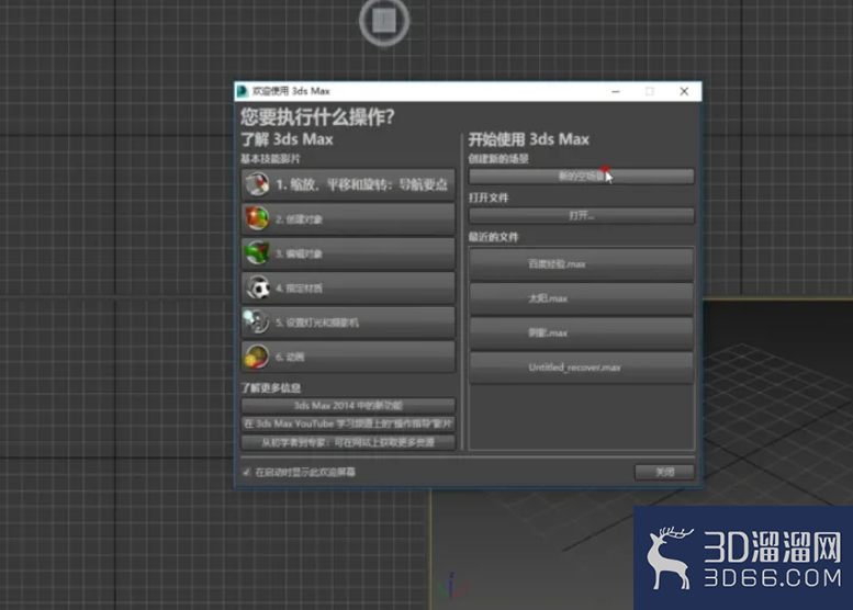 3dMax中如何启用噪波效果？