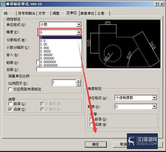 CAD标注的尺寸不要小数点怎么调？