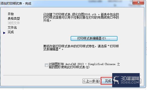 CAD如何新建打印样式？
