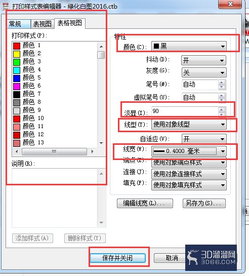 CAD如何新建打印样式？