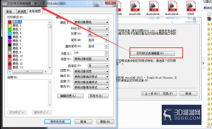 CAD如何新建打印样式？