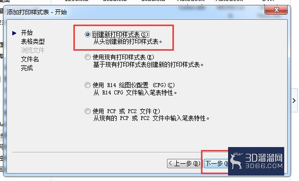 CAD如何新建打印样式？