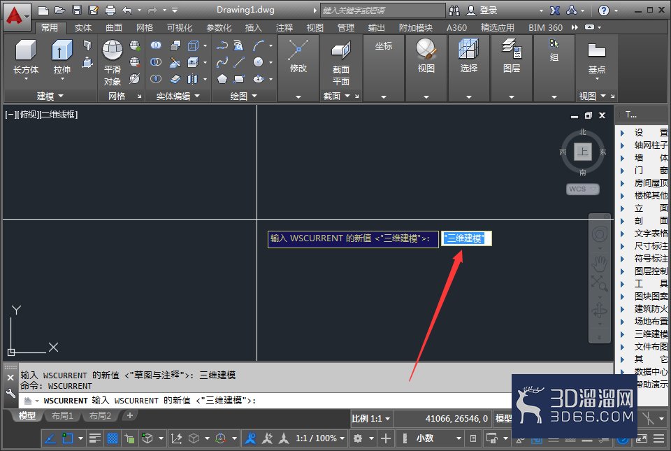 CAD2016如何调用三维工作空间？