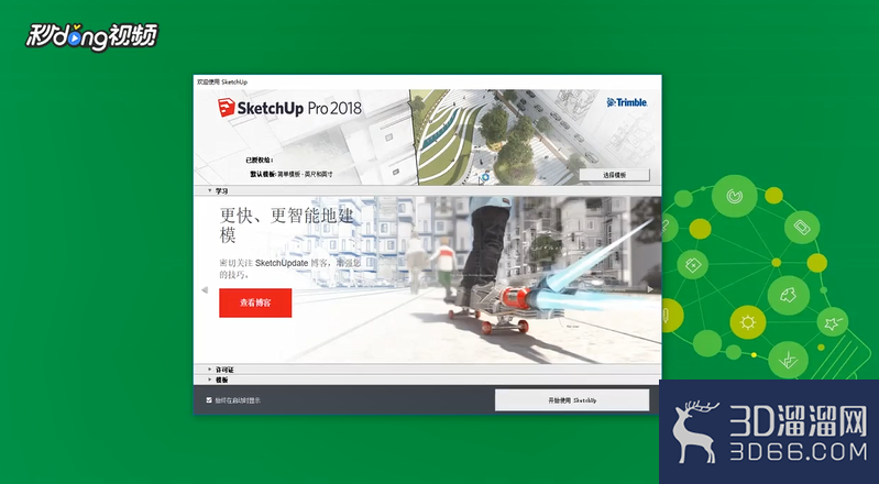 SketchUp中如何切换图层？