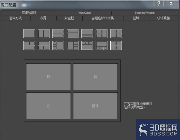 如何调整3dsmax视图? 如何调整3dsmax视图?