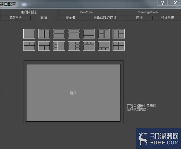 如何调整3dsmax视图? 如何调整3dsmax视图?