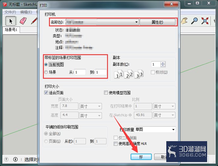 SketchUp草图大师怎么打印? SketchUp草图大师怎么打印?