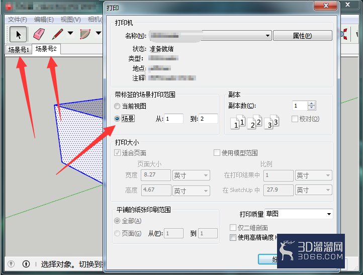 SketchUp草图大师怎么打印? SketchUp草图大师怎么打印?