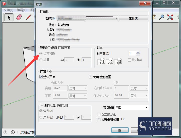 SketchUp草图大师怎么打印? SketchUp草图大师怎么打印?